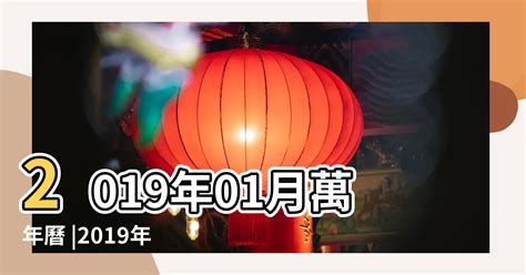 2019農曆日曆|2019年農曆表，二 一九年天干地支日曆表，農曆日曆表2019己亥。